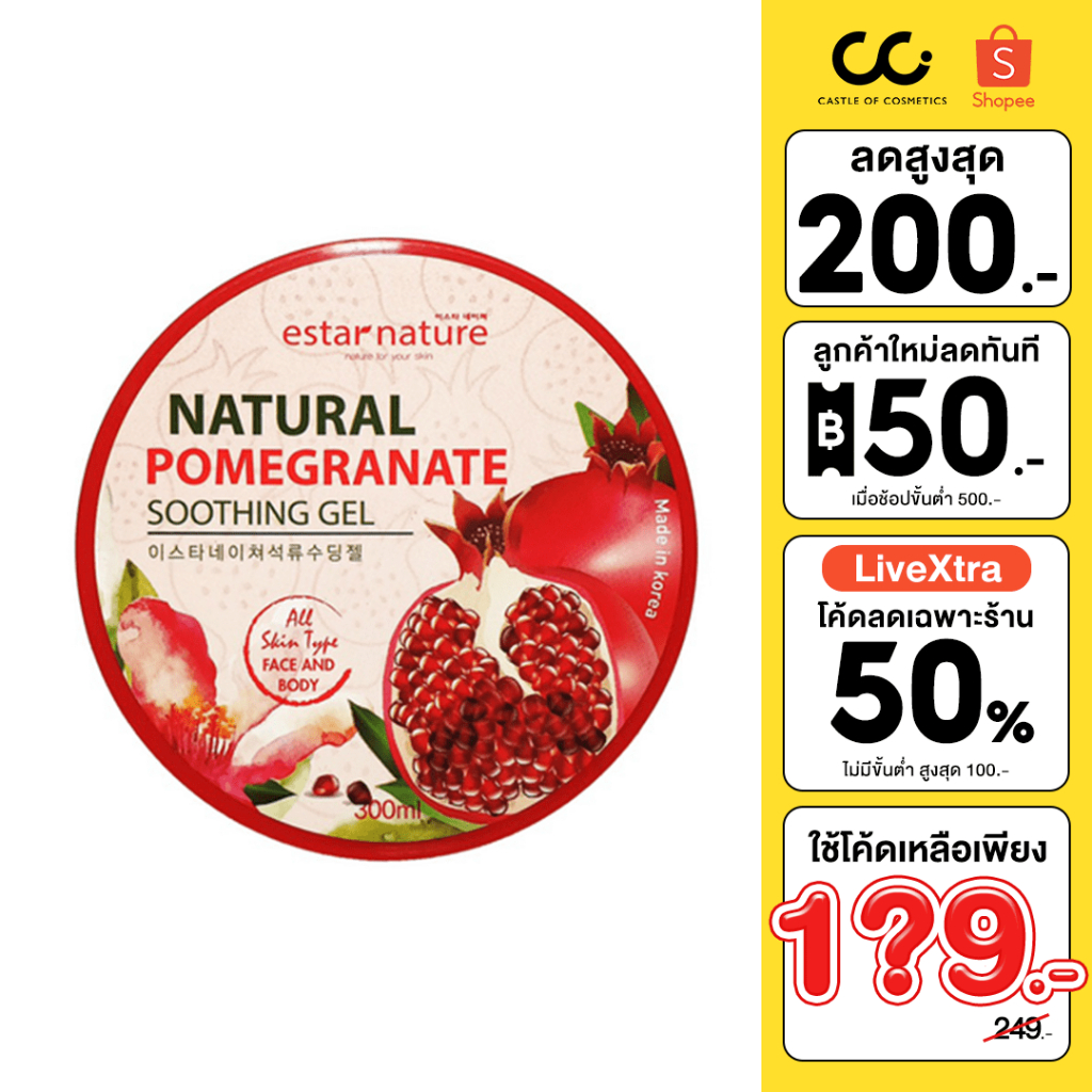 (ใช้โค้ดเหลือ 149.-) Estar Nature Pomegrante Soothing Gel (300ml) เจลบำรุงผิวสารสกัดทับทิม
