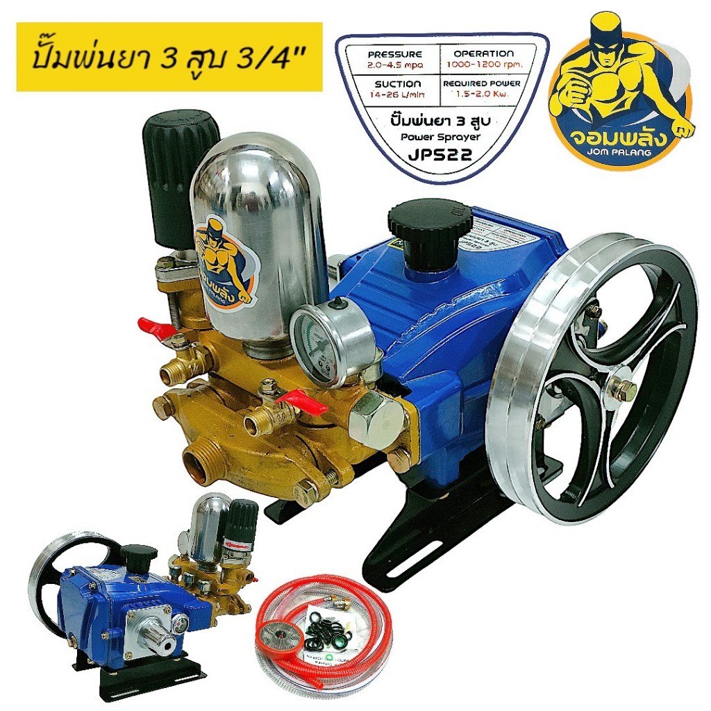 จอมพลัง ปั๊มพ่นยาสามสูบ รุ่น JPS22 มีหม้อลม ปั้มพ่นยา 3/4 (6หุน) 01-2890
