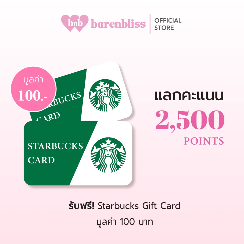 [Membership] Starbucks Gift Card มูลค่า 100.-