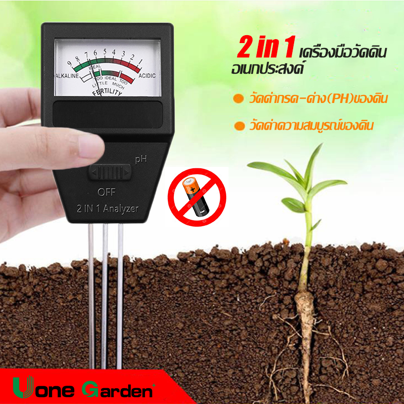UoneGarden พร้อมส่ง T044 พร้อมส่ง เครื่องวัดค่าดิน 2in1 วัดความสมบูรณ์ของดิน วัดค่าปุ๋ย ไม่ต้องใช้แบตเตอรี่ เครื่องว