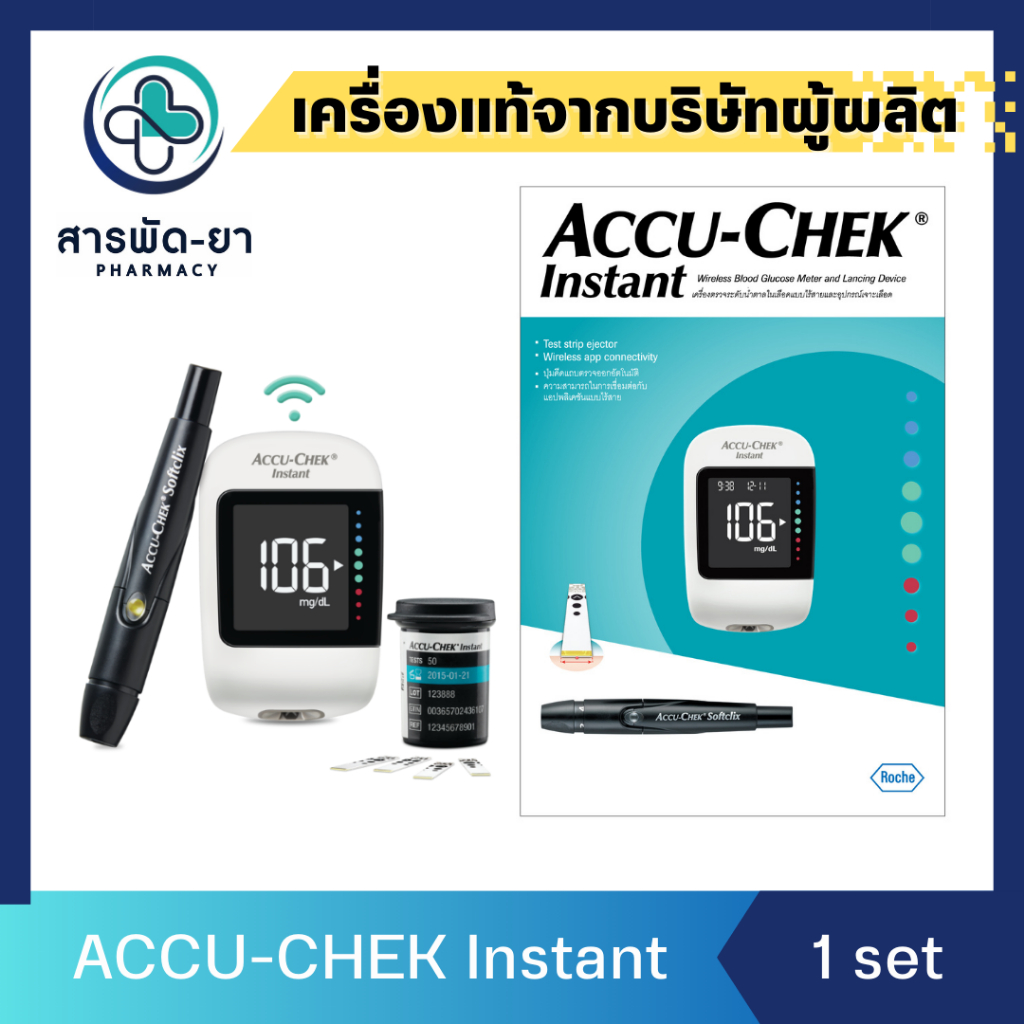 Accu Chek Instant เครื่องตรวจเบาหวาน เจาะน้ำตาล ฟรี! อุปกรณ์ครบเซต