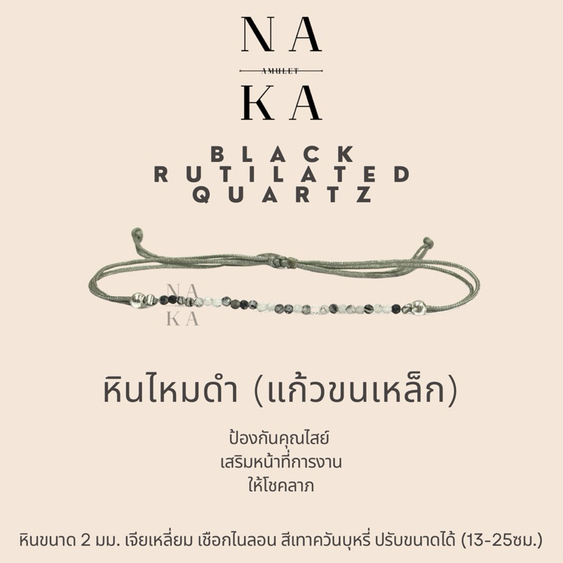 กำไล หินไหมดำ (แก้วขนเหล็ก) ป้องกันคุณไสย์ เสริมการงาน ให้โชคลาภ