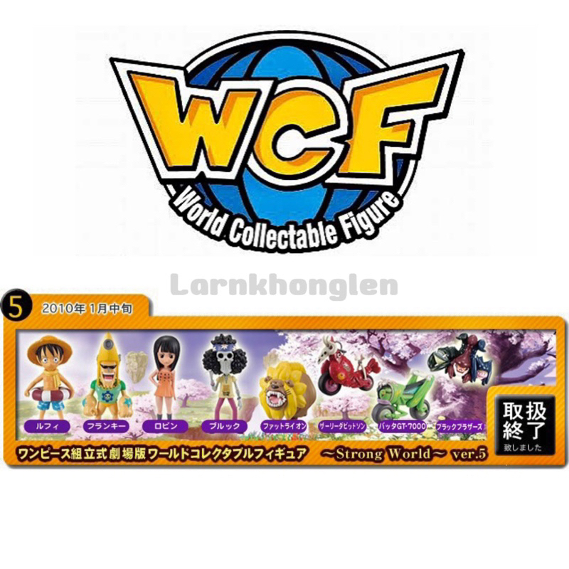 ✅พร้อมส่ง💥งานเก่าหายาก(ของแท้💯มือ2🇯🇵)WCF One Piece Strong World Vol.5-Luffy/Franky/Robin/Brook/Fat Lion/Zarley Davidson