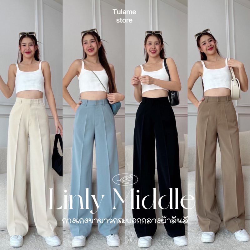 Linly middle pants กางเกงทรงกระบอกกลางเอวสูง