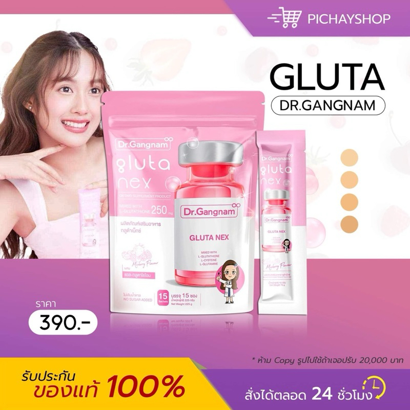 [พร้อมส่ง]💖 กลูต้ากังนัม Dr.Gangnam Gluta Nex กลูต้าชงดื่ม ผิวใส ออร่า ลดสิว ฝ้า กระ จุดด่างดำ กระชับรูขุมขน ผิวชุ่มชื้น