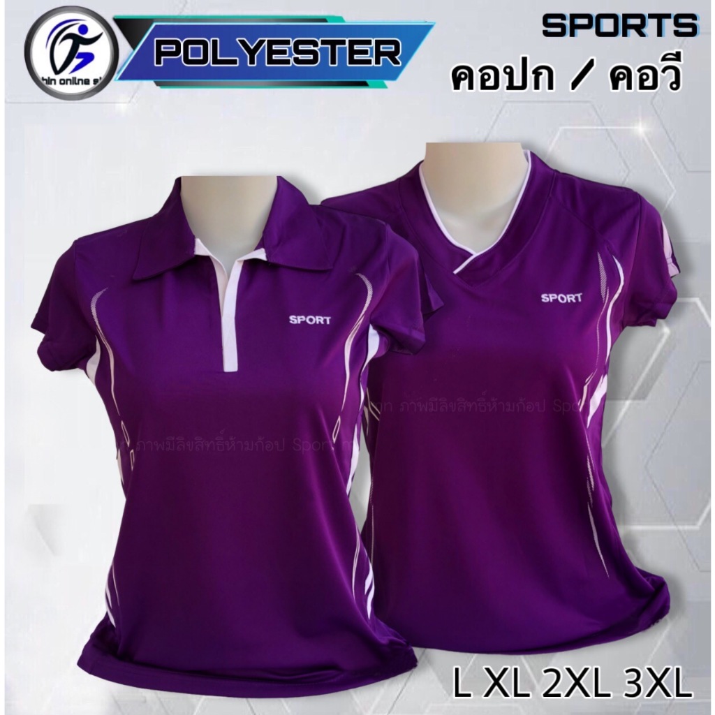 เสื้อออกกำลังกาย เสื้อกีฬา Sports สีม่วงแถบขาว คอปก / คอวี เนื้อผ้าคุณภาพสูง Polyester
