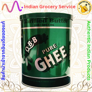 เนยใสกี ตรา คิว บี บี 150/400/800 กรัม พร้อมส่ง ( QBB Ghee ) Pure Ghee นำเข้า EXP.06/2027