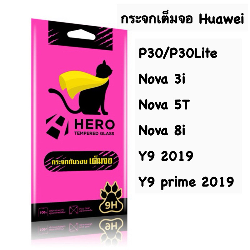 Herocat กระจกกันจอแตกแบบเต็มจอ Huawei P30, P30Lite, Nova 3i, Nova 5T, Y9(2019)