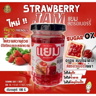แยมสตรอเบอร์รี่คีโต อร่อย สูตรไม่มีแป้ง ไม่มีน้ำตาล คีโต