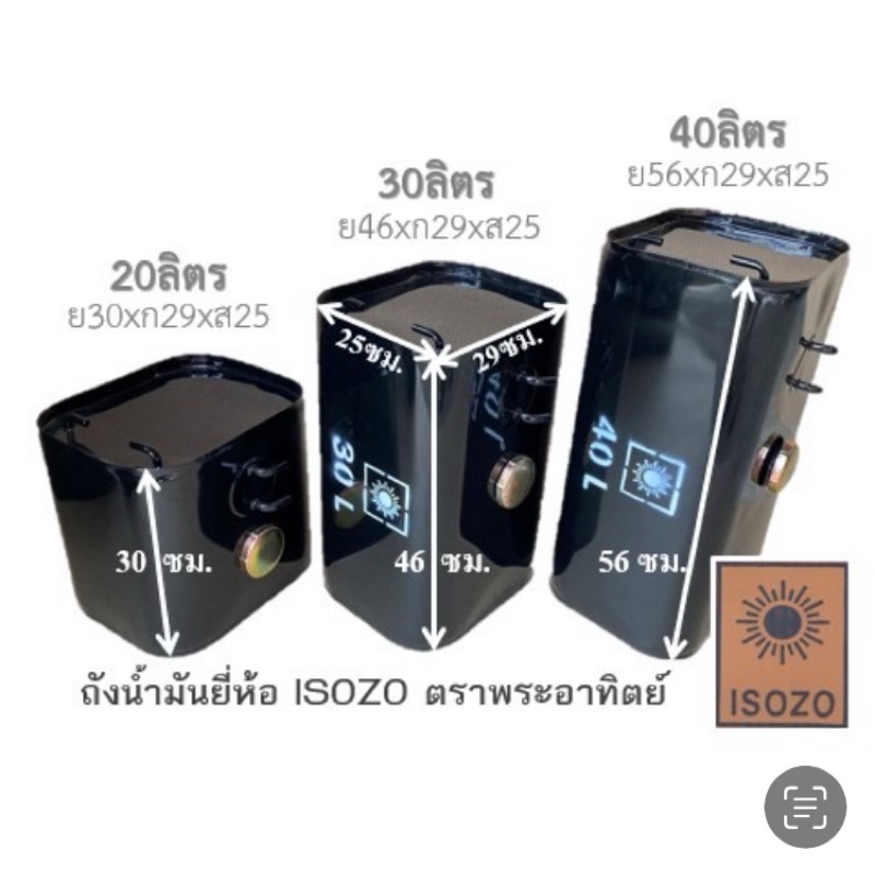 ถังน้ำมัน 20 ลิตร ถังน้ำมัน 30 ลิตร ถังน้ำมัน 40 ลิตร ถังน้ำมันเหล็ก ถังน้ำมันรถบรรทุก