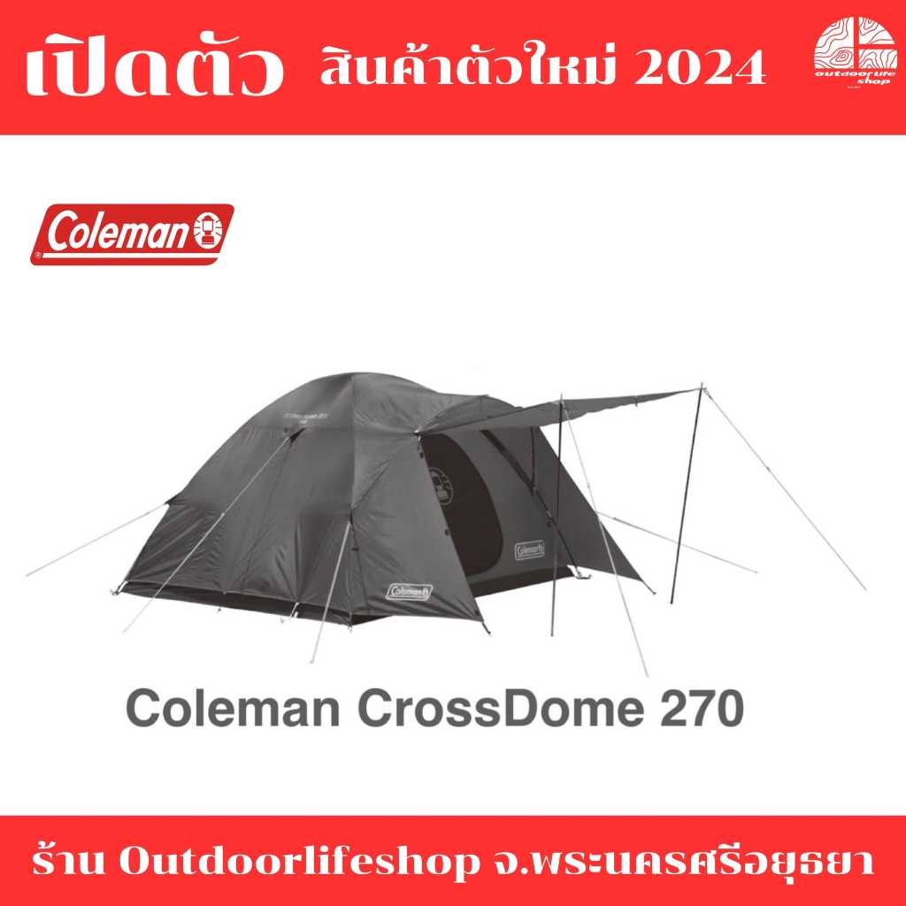เต๊นท์ coleman jp crossdome 270 (สีใหม่ล่าสุด)