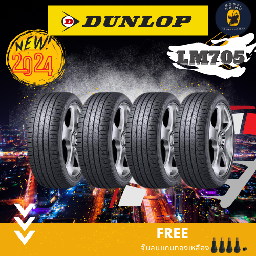 ส่งฟรี Dunlop รุ่น LM705 195/55R15 185/55R16 ยางใหม่ปี 2023-2024 🔥(ราคาต่อ 4 เส้น) แถมฟรีจุ๊บลมตามจำนวนยาง✅