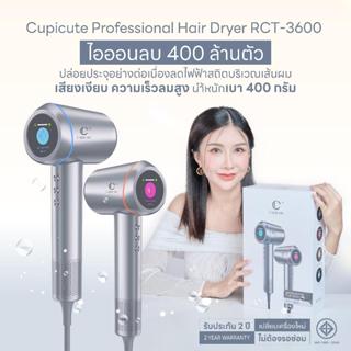 ใหม่ล่าสุด !! Cupicute Professional Hair Dryer RCT-3600 ไดร์…