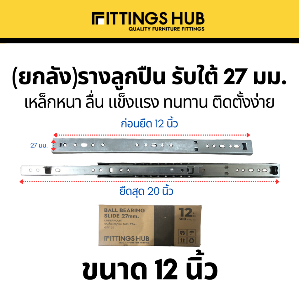 [ยกลัง]รางลิ้นชักลูกปืนรับใต้ รางลิ้นชักรับใต้ 27 มม. พร้อมสกรู แข็งแรง ทนทาน - FittingsHub - รูปที่ 3