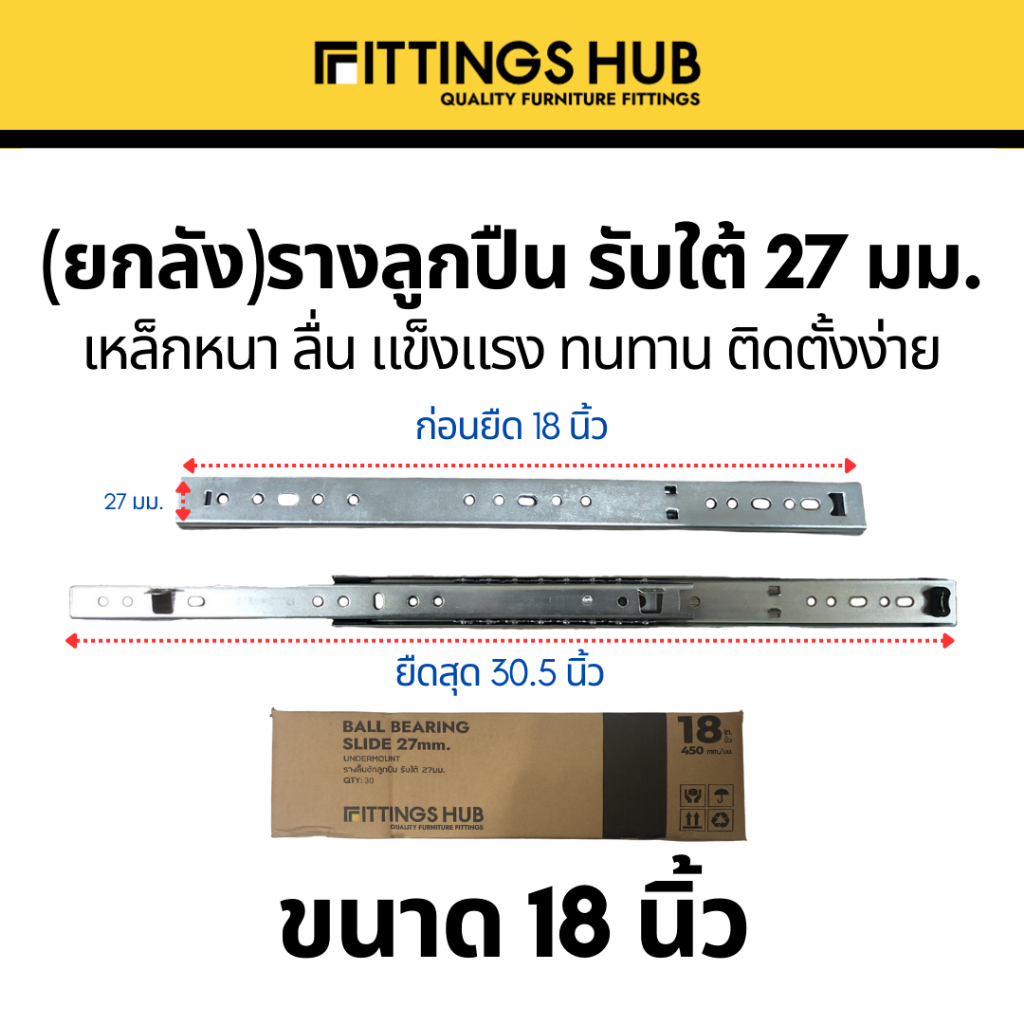 [ยกลัง]รางลิ้นชักลูกปืนรับใต้ รางลิ้นชักรับใต้ 27 มม. พร้อมสกรู แข็งแรง ทนทาน - FittingsHub - รูปที่ 6