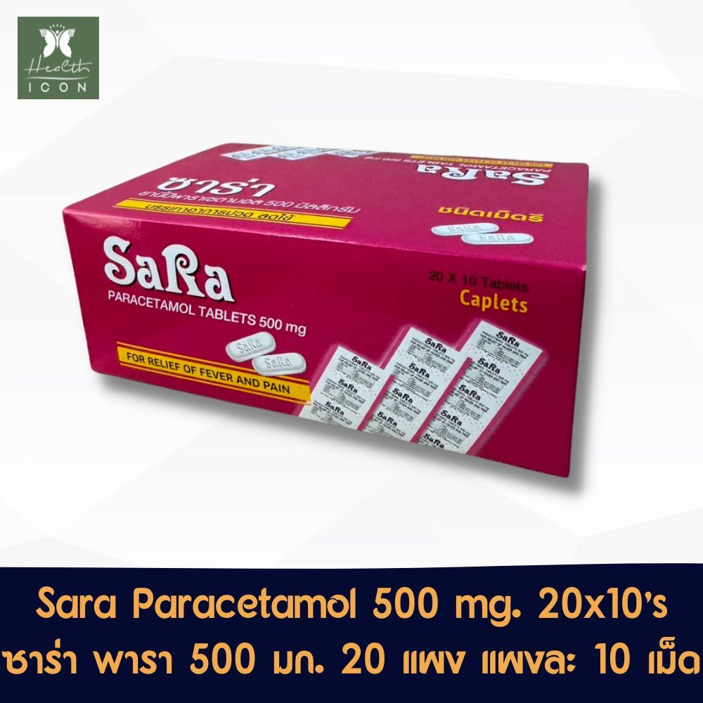 Sara Paracetamol 500 mg. 20x10 tablets ซาร่า พาราเซตามอล เม็ดรี 500 มก. 1 กล่อง = 20 แผง