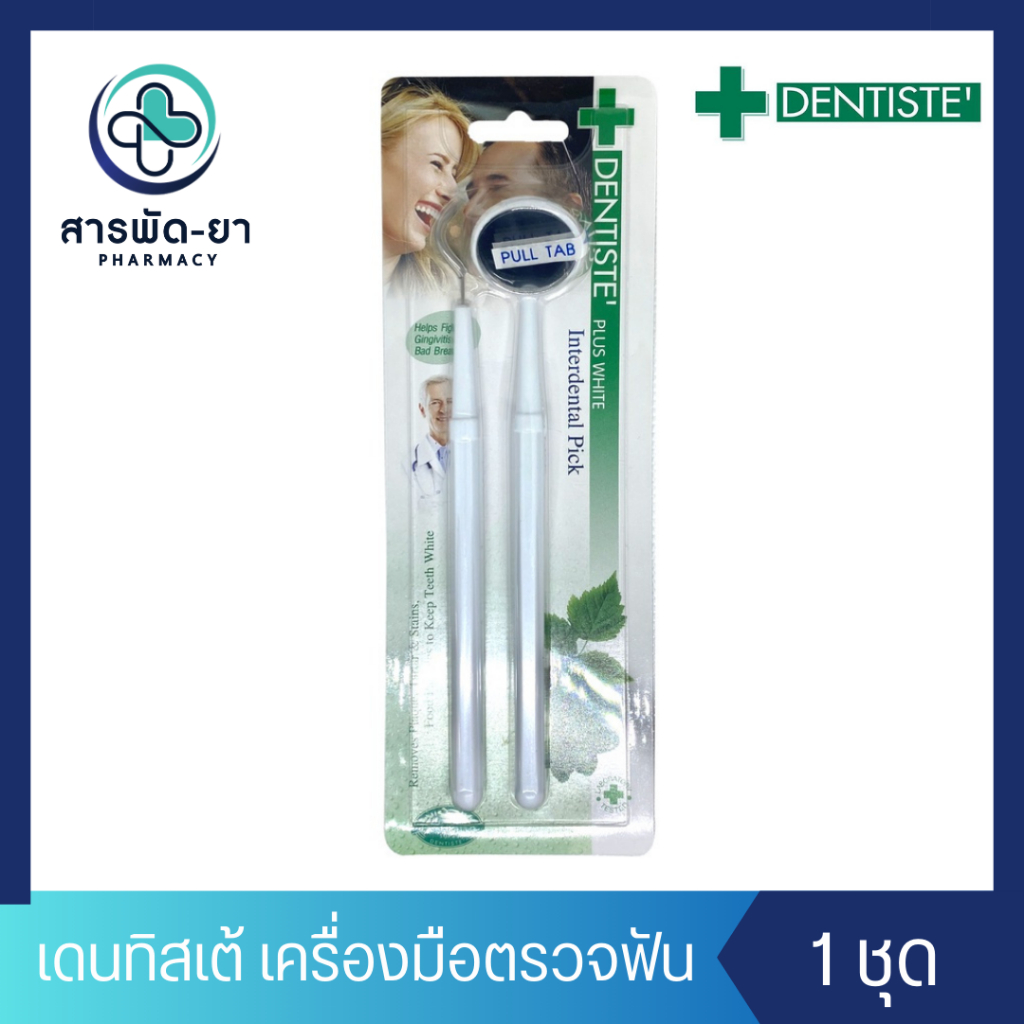 Dentiste' Mirror+Pick เครื่องมือตรวจฟันและเหงือก กระจกด้ามยาว อุปกรณ์ปลายแหลม ไม้เขี่ยฟัน ขูดหินปูน