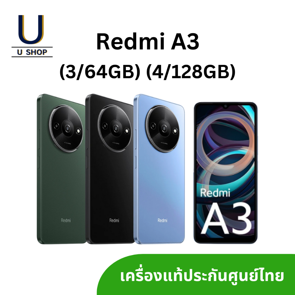 Redmi A3 (3/64GB, 4/128GB) ประกันศูนย์ไทยแท้