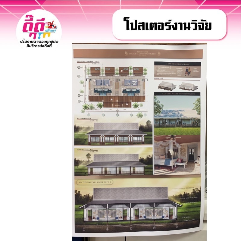 รับปริ้นงานสี ปริ้นโปสเตอร์ งานวิจัย ขนาด A2-A0 ไม่มีขั้นต่ำ 1 แผ่นก็สั่งได้