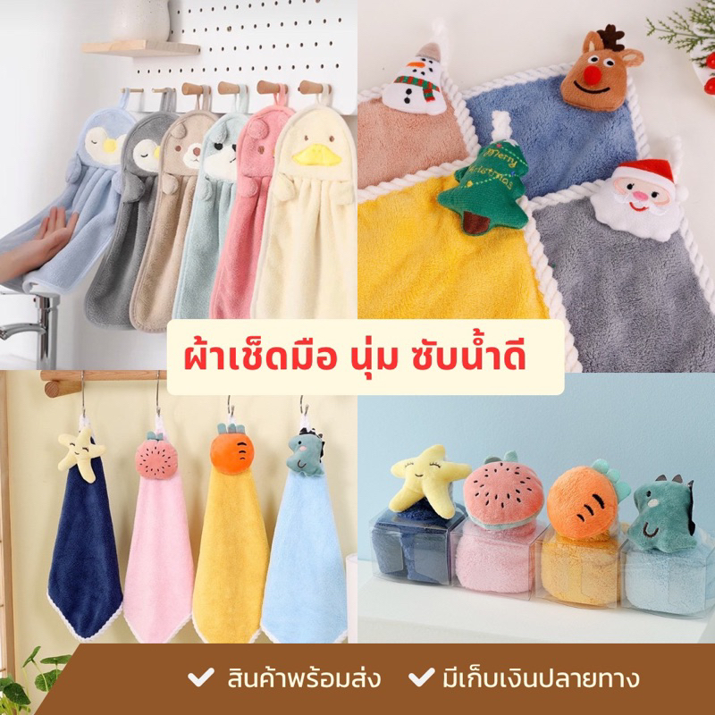 ราคาถูก! ผ้าเช็ดมือแขวน น่ารัก ผ้าเช็ดมือนาโน