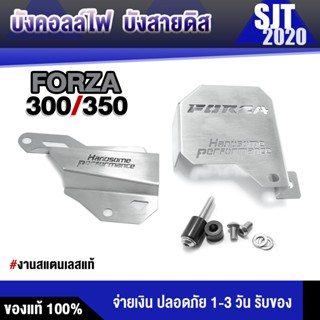 ฝาครอบคอยล์ไฟ การ์ดสายดิส FORZA300 FORZA350  ปี'2017-2025 ขอ…