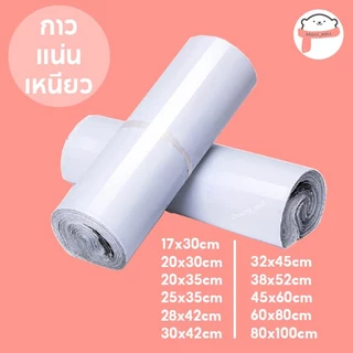 💥100ใบเต็ม💥ซองไปรษณีย์ 60x80 ถุงไปรษณีย์ ถุงพัสดุ ซองพลาสติกกันน้ำ หลายขนาด