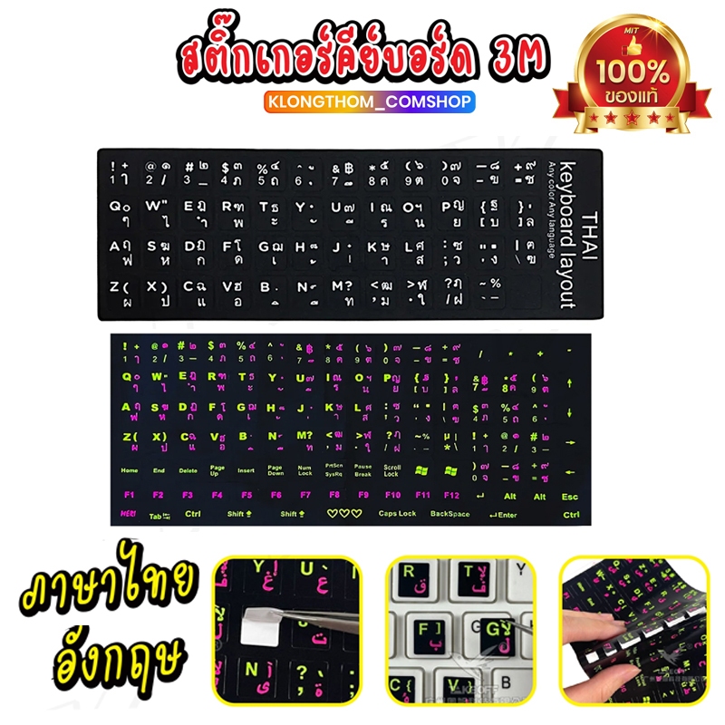 สติกเกอร์คีย์บอร์ด ขาว-ดำ / เรืองแสง ภาษาไทย อังกฤษ / Thai English Keyboard sticker สติ๊กเกอร์ ภาษาไทยแบบ3M พร้อมส่ง