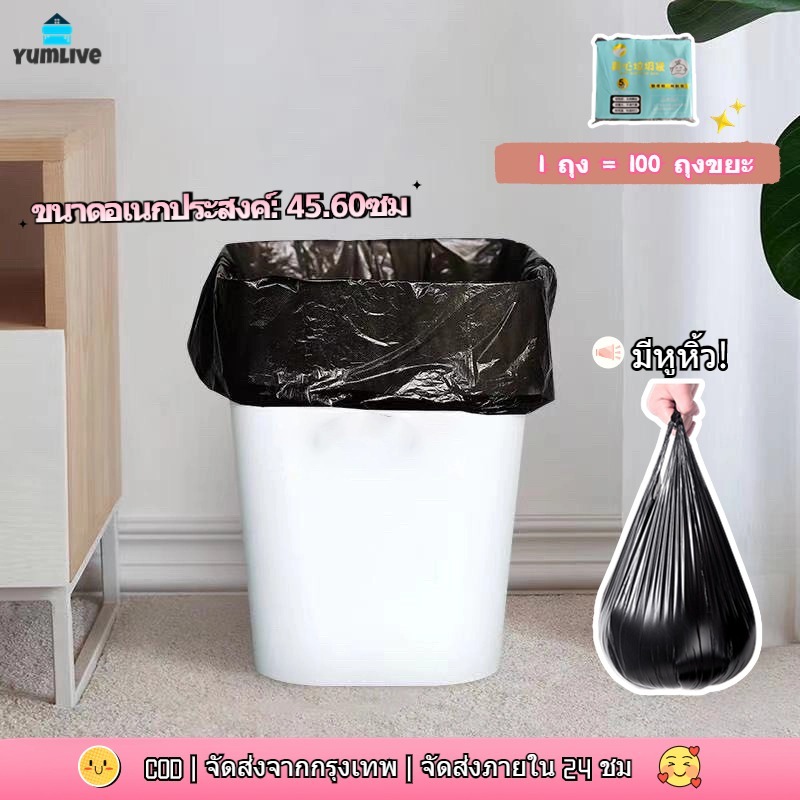 【ส่งจากกทม|พร้อมสต็อก】ถุงขยะ 100 ใบ ถุงขยะแบบม้วน ขนาด 45x60CM  ถุงขยะ เหนียว ยืดหยุ่น ถุงขยะพกพา ถุงขยะแบบฉีก