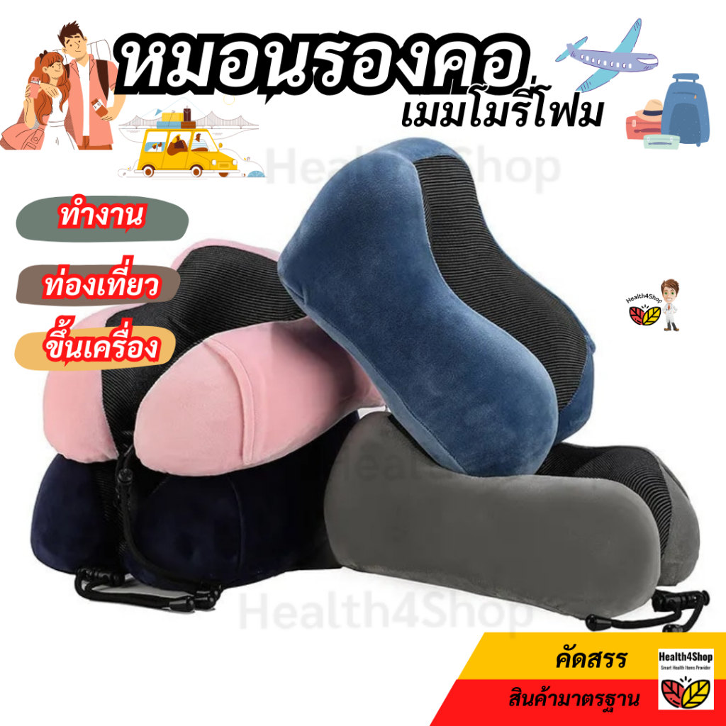 ✳️(ส่งจากไทย) หมอนรองคอ เมมโมรี่โฟม รูปตัวU ง่ายต่อการพกพา น้ำหนักเบา หมอนเดินทาง ขึ้นเครื่อง บรรเทาอาการปวดคอ