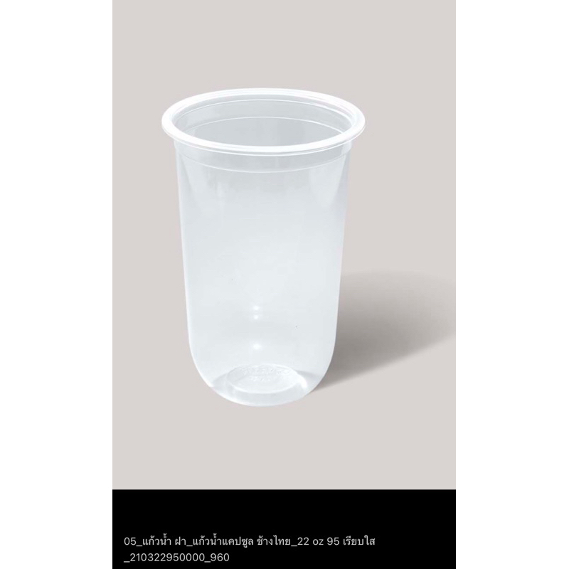 แก้วแคปซูล22 oz ปาก 95 1 แถว มี 50 ใบ เนื้อ PP