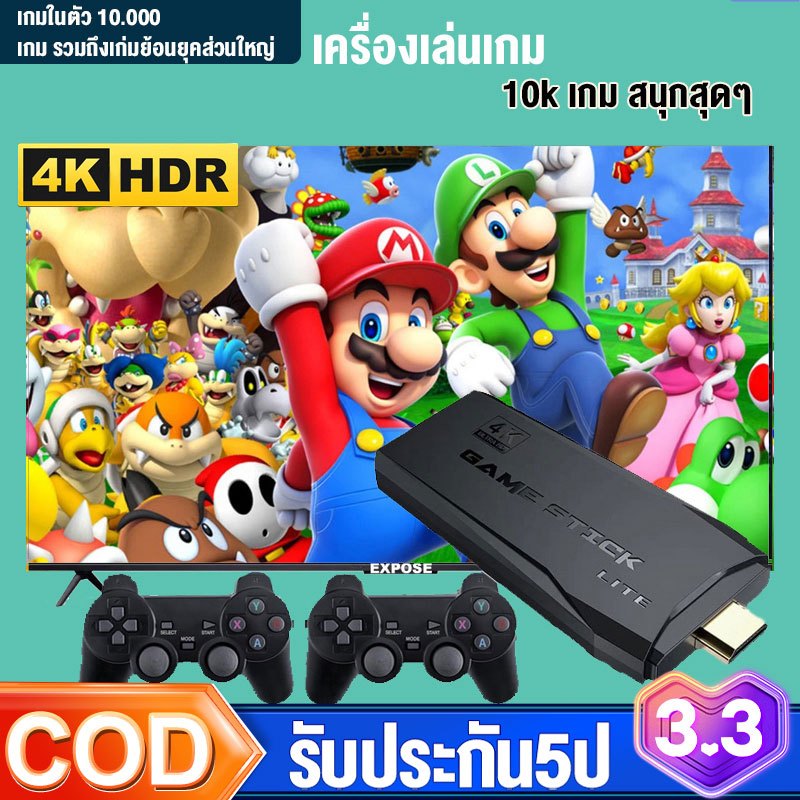 เครื่องเล่นเกม Game Stick 4k 10K เกมส์ 64GB คอนโซลวิดีโอเกมคอนโซลเกม การต่อสู้ผู้เล่นสองคน HDMI playstation