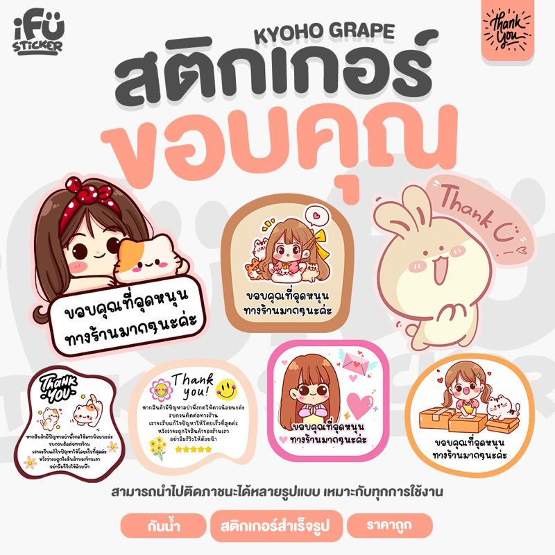 สติกเกอร์ขอบคุณลูกค้า โลโก้ สำเร็จรูป กันน้ำ