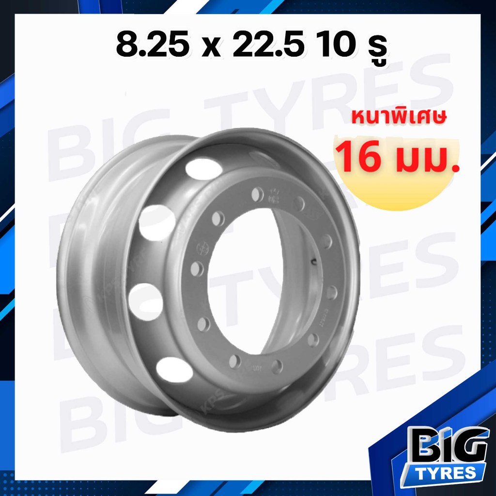 กะทะล้อรถบรรทุก 8.25x22.5 10 รู ยี่ห้อ SD หนาพิเศษ 16 mm.