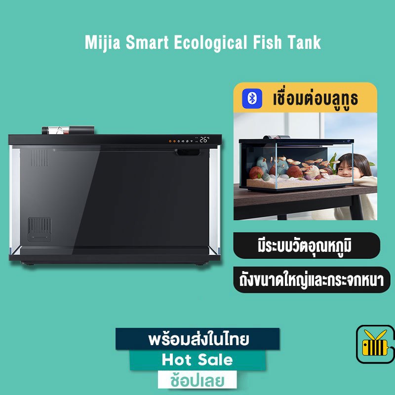 XIAOMI ตู้ปลาอัจฉริยะ Smart Ecological Fish Tank ตู้ปลาตั้งโต๊ะ ปรับไฟหลายสี เชื่อมต่อและควบคุมผ่านแ