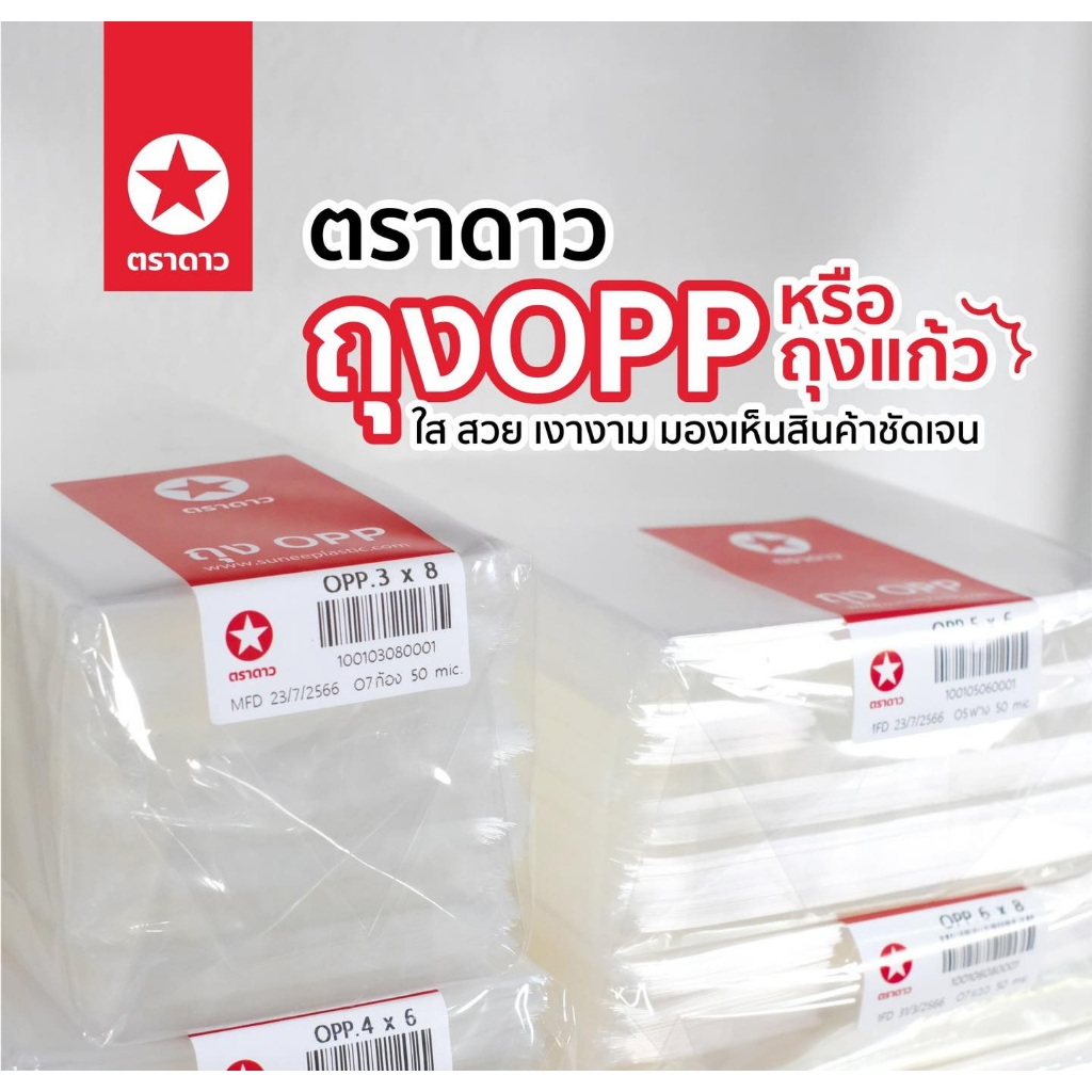 ถุงแก้ว OPP เนื้อหนา ใส 10 แพค (แพคละ1kg)
