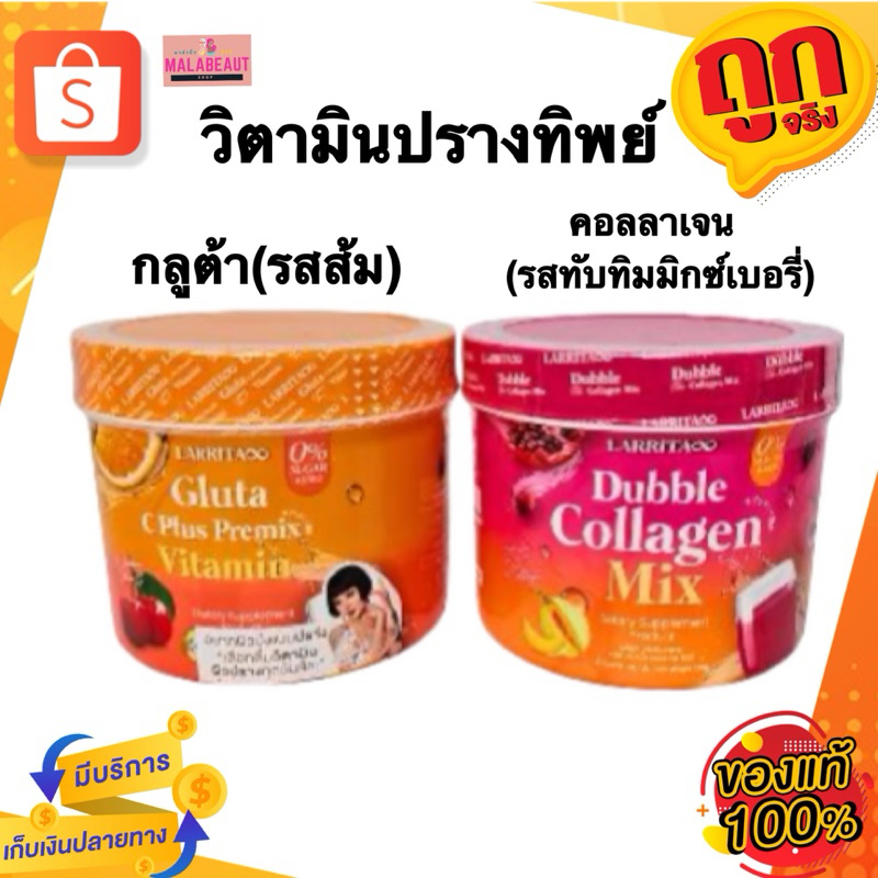 ของแท้ล้าน% วิตามินปรางทิพย์ Larrita Glow Aura ราริต้า วิตามินบำรุงผิวจากภายใน วิตามินซี คอลลาเจน กลูต้า