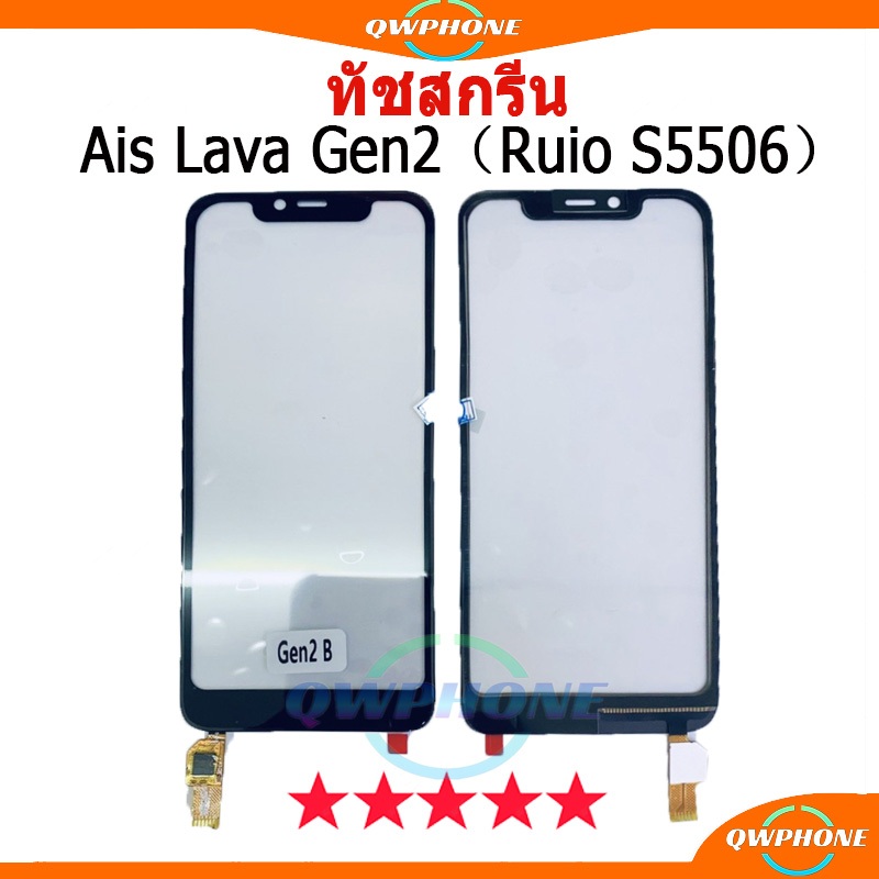 ทัชสกรีน AIS Lava Gen2, Ruio S5506 (touch screen) ใช้ได้ 2 รุ่น ทัชสกรีนเปล่าไม่มีจอ LCD LAVA GEN2 , S5506