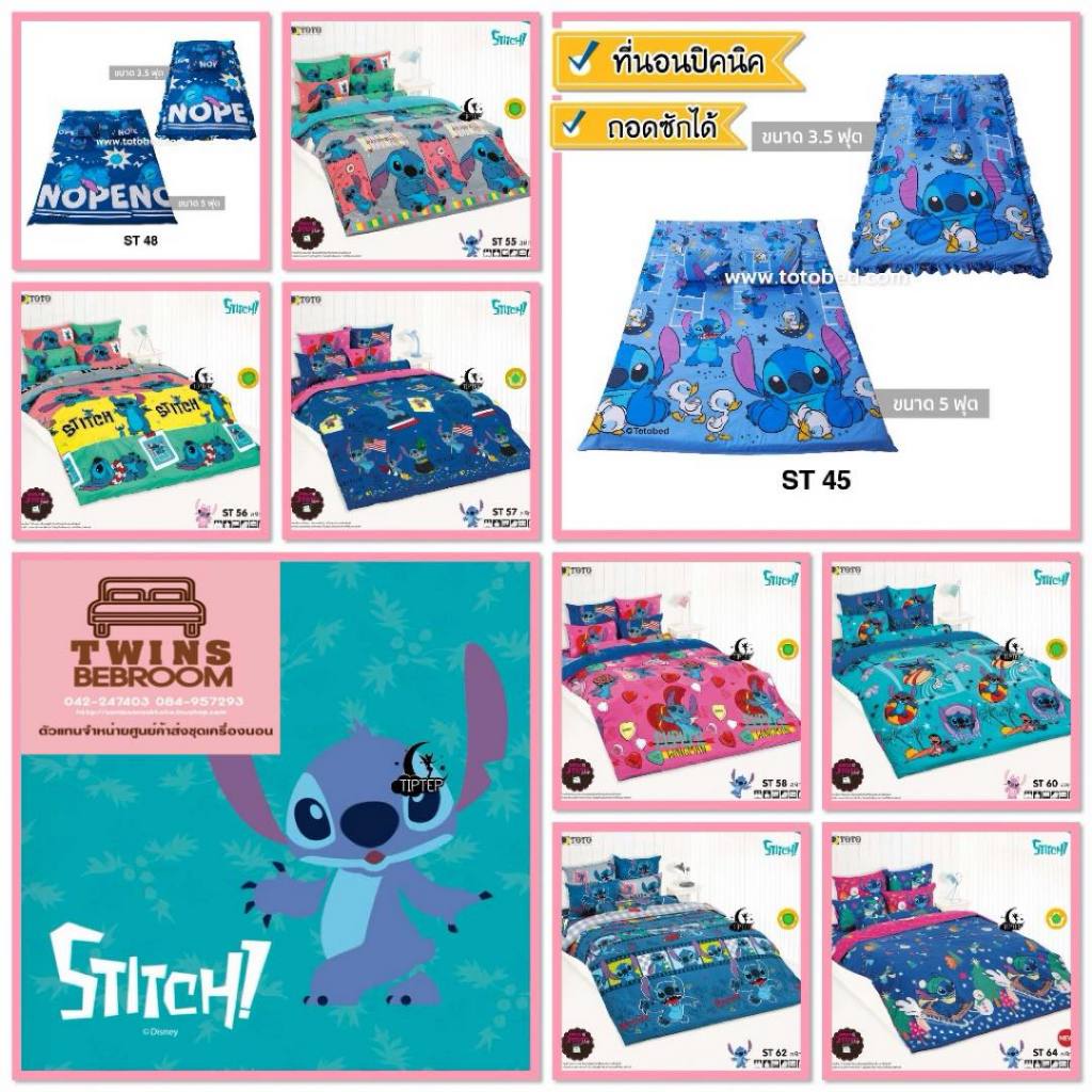 TOTO ที่นอนปิคนิค ลาย สติทช์ Stitch แบรนด์ TOTO ลิขสิทธิ์แท้ 100% ขนาด 3.5 และ 5 ฟุต