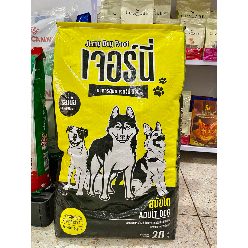 เจอร์นี่ อาหารสุนัข อาหารหมา Jerny DOG Food อาหารหมา 20 kg. (ยกกระสอบ) / box wow 20 kg