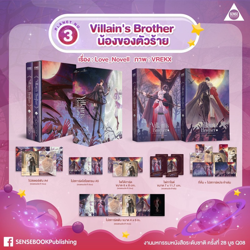 (พร้อมส่ง+โค้ดvdo) ชุดboxset/ ชุดหนังสือ Villain's Brother น้องของตัวร้าย เล่ม 1-2 (จบ).และของแถมรอบพรีฯ(มือ1ในซีล)