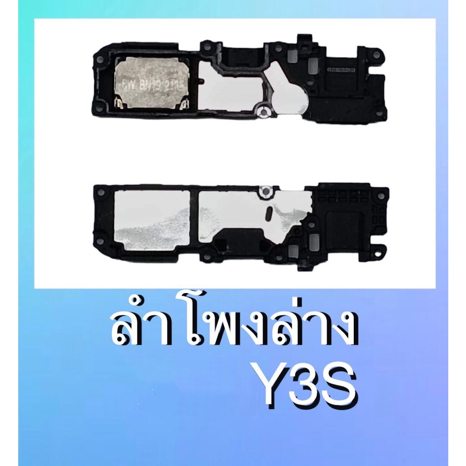 ลำโพงล่าง Y3S, ลำโพงล่าง Y3S กระดิ่ง Y3S **สินค้าพร้อมส่ง