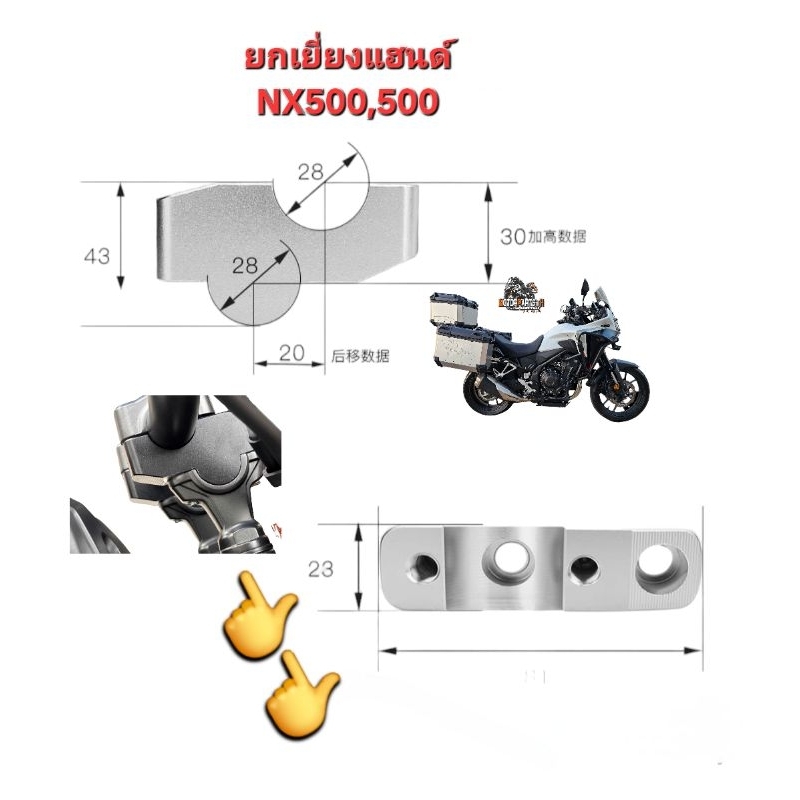 ยกเยื้องแฮนด์NX500 500X   ยกแฮนด์NX500  ประกับแฮนด์ NX500 500X 2019-2025