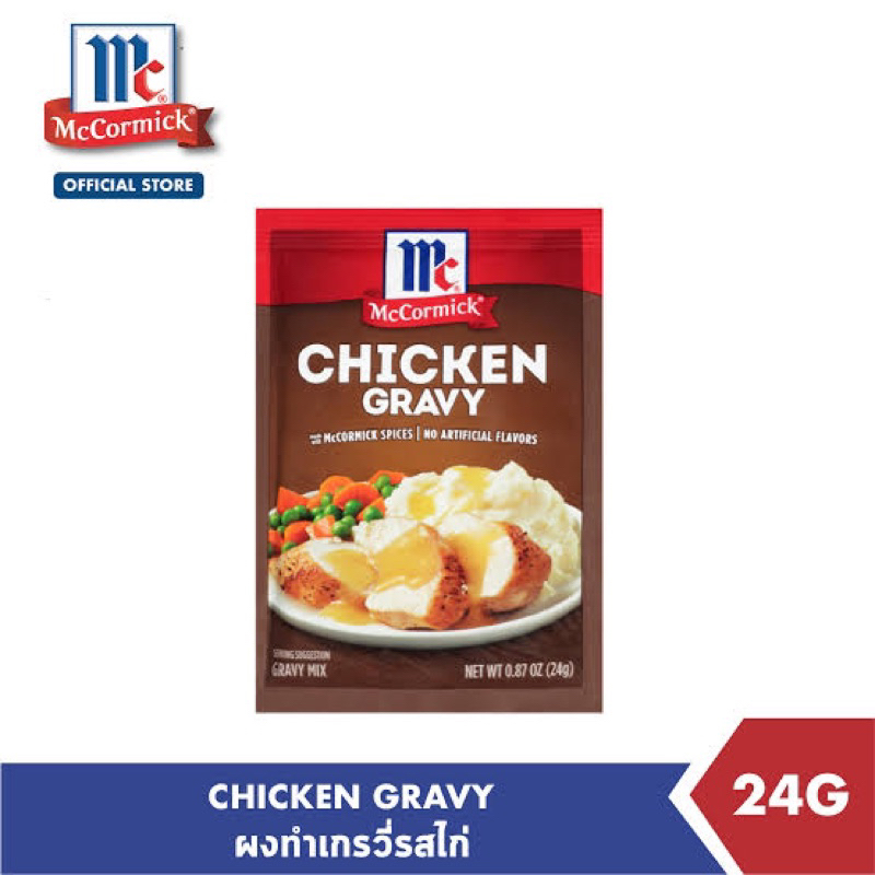 Mccormick chicken gravy 24 กรัม ซอสผงเกรวี่ รสไก่ นำเข้าจากอเมริกา🇺🇸