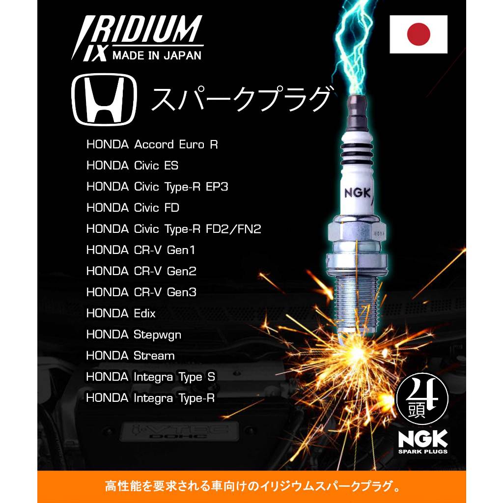 หัวเทียน IRIDIUM IX สำหรับเครื่อง Honda K20A/K20Z/K24A/K24Z /// 1ชุด 4 ชิ้น