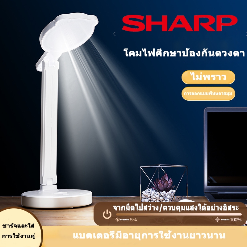 SHARP โคมไฟตั้งโต๊ะ โคมไฟอ่านหนังสือ ไฟ3สี LED lamp เกรดA ความสว่างสองเท่า รุ่นสัมผัส ปรับได้3ระดับ โต๊ะทำงานโคม โคมไฟหั