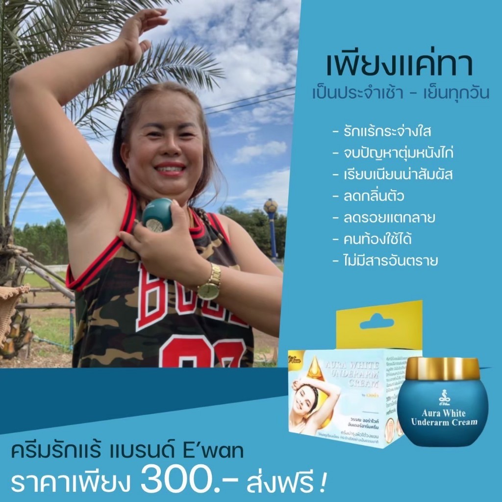 ออร่าไวท์ ครีมบำรุงรักแร้ เข่าดำ หัวนมดำ ท้องแตกลาย จบทุกปัญหาnn