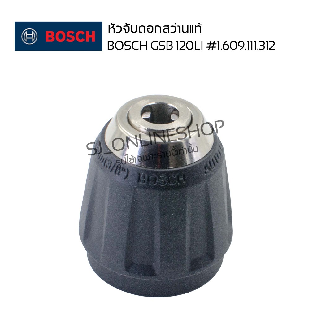 หัวจับดอก สว่านกระแทกไร้สาย BOSCH GSB 120LI รหัส #2.609.111.312 อะไหล่แท้จาก บ.โรเบิร์ต บ๊อช จำกัด