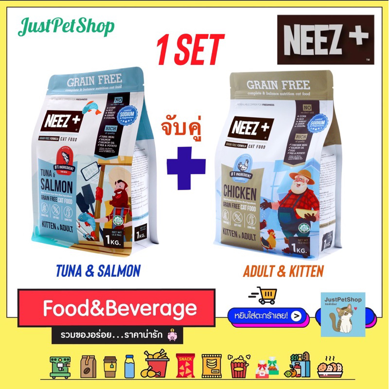 Neez+ (นีซพลัส) อาหารแมว เกรนฟรี เซท Tuna&Salmon + Adult&Kitten สูตรละ 1 กิโล x 1 ถุง