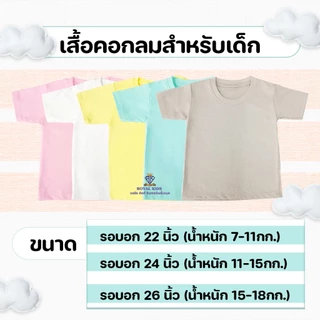 Royal kids เสื้อยืดเด็ก สีพื้น เนื้อผ้าคอตตอนผ้าฝ้าย สำหรับทั้งชายและหญิง cotton clothes