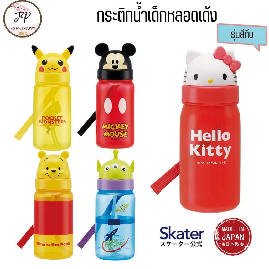 (ส่งฟรี/ลด50%) Skater JP กระติกน้ำแบบหลอดดูด ฝาปิดการ์ตูน 350 มล ขวดน้ำเด็กอนุบาลพกพา ขวดน้ำเด็กไปโรงเรียน